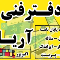 پایان نامه،مقاله،مدیریت،حسابداری،روانشناسی|خدمات آموزشی|گرگان, |دیوار