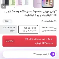 فروش ویژه گوشی سامسونگ a05s