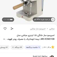 دستگاه اسپرسو ساز مباشی و آسیاب|سماور، چای‌ساز، قهوه‌ساز|بندر ماهشهر, |دیوار