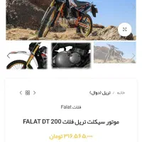 موتور سیکلت تریل فلات ۲۰۰|موتورسیکلت|زنجان, |دیوار