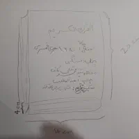 قرآن کریم.چاپ.سنگی حدودا.۱۷۰ساله