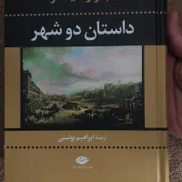 آثار چارلز دیکنز  با بهترین ترجمه|کتاب و مجله ادبی|مشهد, سجادیه|دیوار