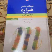 فروش دیکشنری هزاره