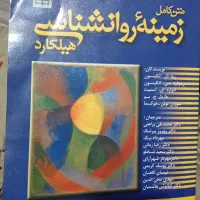 روانشناسی هیلگارد