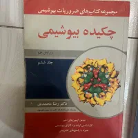 چکیده بیوشیمی دکتر رضا محمدی