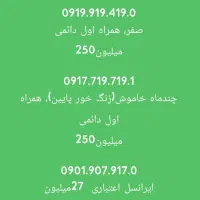 چند عدد سیم کارت رند