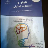 کتاب هوش و استعداد تحلیل