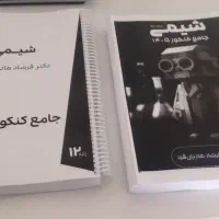 جزوه شیمی هادیان فرد