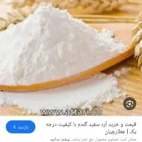 فروش آرد