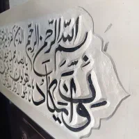 تابلو سنگ وان یکاد