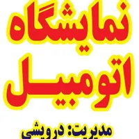 اتوگالری درویشی