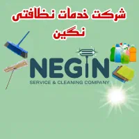 استخدام نیروی نظافتچی خانم وآقا هرروز کارداریم