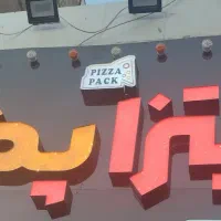 استخدام نیرو کارآقا در پیتزا فروشی