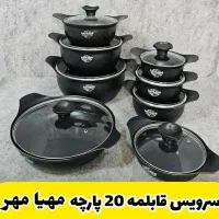سرویس قابلمه 20 پارچه چدن مهیا مهر  فورج ضخیم