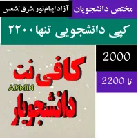 کپی دورو 2000تا2200 دانشجویی