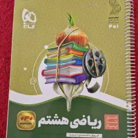 کتاب کمک درسی پایه هشتم
