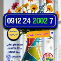 سلطان قلبها 0912.14.10.154|سیم‌کارت|زنجان, |دیوار