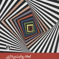 دوره روایت پردازی