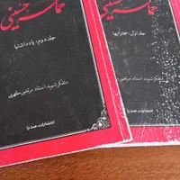 کتاب های میکال المکارم و حماسه حسینی|کتاب و مجله آموزشی|اصفهان, عمان سامانی|دیوار