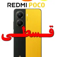 فروشگاه*حقیقت کالا* موبایل.اقساطیPOCO X7PRO وام