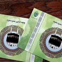 دو عدد فیش حج عمره