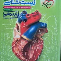 کتاب کنکور تجربی|کتاب و مجله آموزشی|گتوند, |دیوار