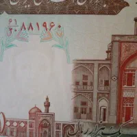 اسکناس کلکسیونی ۱۰۰ تومانی فیضیه (جفت بانکی)|کلکسیون سکه، تمبر، اسکناس|همدان, |دیوار