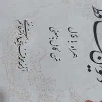 کتاب دیوان حافظ|کتاب و مجله ادبی|میناب, |دیوار