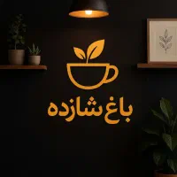 استخدامی پرسنل کافه رستوران