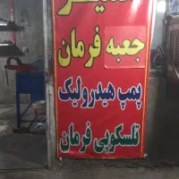 کاسه نمد جعبه فرمان|قطعات یدکی و لوازم جانبی|قدس, شهرقدس|دیوار