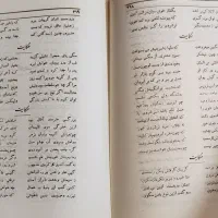 کتاب کلیات سعدی تصحیح محمد علی فروغی|کتاب و مجله ادبی|قم, چهل درخت‎|دیوار