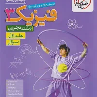 کتاب های تست پایه تجربی