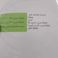 یخچال فریزر سینجر|یخچال و فریزر|ایذه, |دیوار