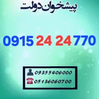 0915.24.24.770 سیمکارتهای رند و خوشگفتار