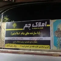 مشاور فعال در دفتر املاک در شهرک قایمیه (اسلامشهر)