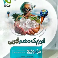 کتاب تست کنکور  کاملا سالم و نو