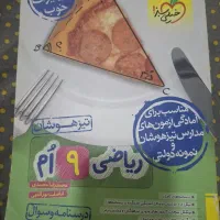 کتاب تیزهوشان نهم به دهم