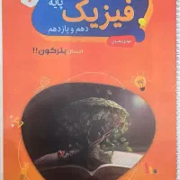 فیزیکوتراپی/ جزوه پایه / جزوه دوازدهم یحیوی|کتاب و مجله آموزشی|تهران, باغ فیض|دیوار