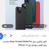 گارد ایفون ۱۳