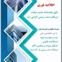 اخذ سند اراضی و املاک فاقد سند