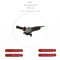 جشنواره فروش مینی فرز رونیکس|ابزارآلات|اردکان, |دیوار
