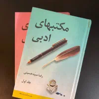 کتاب مکتبهای ادبی 2 جلدی از رضا سیدحسینی