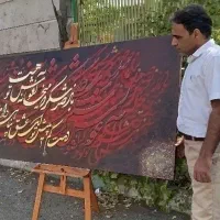 سفارش و آموزش تابلو نقاشیخط- خوشنویسی-دیوار نویسی