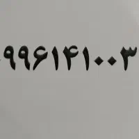 سیم کارت دائمی