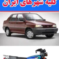 نوبت تعویض پلاک کلیه شهرهای ایران