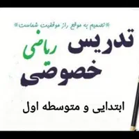 تدریس خصوصی ریاضی ابتدایی و متوسطه اول