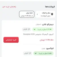 کیبورد گیمینگ scorpion k20|قطعات و لوازم جانبی رایانه|سقز, |دیوار