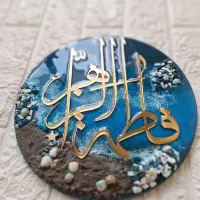 تابلویاجاکلیدی یافاطمه زهرا