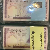 بسته اسکناس جمهوری