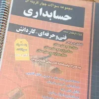 ۳عدد کتاب تست حسابداری کنکوری نو